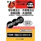 要領よくマスターしたもの勝ち '15に役立つ理学療法士・作業療法士国家試験・共通問題 [単行本]
