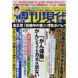週刊現代 2014年 6/14号 [雑誌]