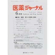 医薬ジャーナル 2014年 06月号 [雑誌]