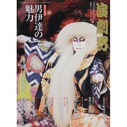 演劇界 2014年 07月号 [雑誌]
