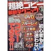 超絶コピー最新テク3マイウェイ [ムックその他]