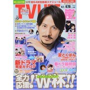 テレビライフ 愛知・岐阜・三重版 2014年 6/20号 [雑誌]