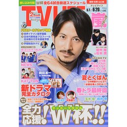 テレビライフ 福岡・佐賀・山口版 2014年 6/20号 [雑誌]