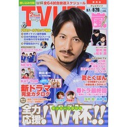 テレビライフ 静岡版 2014年 6/20号 [雑誌]