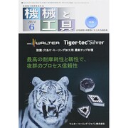 機械と工具 2014年 06月号 [雑誌]