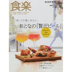 食楽 2014年 07月号 [雑誌]