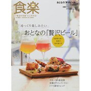 食楽 2014年 07月号 [雑誌]
