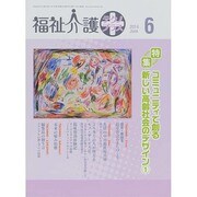 福祉介護TECHNO (テクノ) プラス 2014年 06月号 [雑誌]
