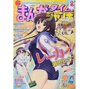まんがタイムジャンボ 2014年 07月号 [雑誌]
