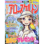 レディースアロー&スケルトン 2014年 08月号 [雑誌]
