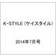 K-STYLE (ケイスタイル) 2014年 07月号 [雑誌]