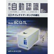 月刊 自動認識 2014年 06月号 [雑誌]