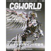 CG WORLD (シージー ワールド) 2014年 07月号 [雑誌]