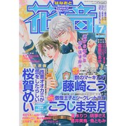 花音 2014年 07月号 [雑誌]