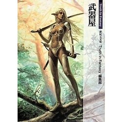 武器屋(新紀元文庫―Truth In Fantasy) [文庫]