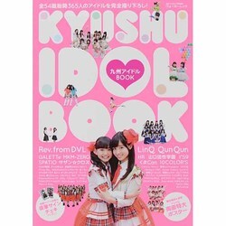 九州アイドルＢＯＯＫ ウォーカームック(ウォーカームック) [ムックその他]