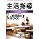 生活指導 2014 6/7月号 [単行本]