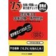 虫喰い問題による実力度チェック '15に役立つ理学療法士国家試験・専門問題 [単行本]