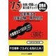 虫喰い問題による実力度チェック '15に役立つ作業療法士国家試験・専門問題 [単行本]