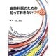 麻酔科医のための知っておきたいワザ22 [単行本]