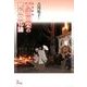 西浦田楽の民俗文化論 [単行本]