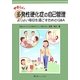 やさしい多発性硬化症の自己管理―よりよい毎日を過ごすためのQ&A [単行本]