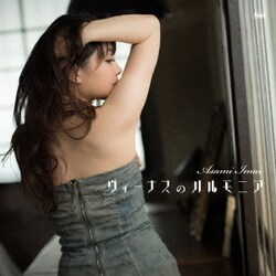今井麻美／ヴィーナスのハルモニア