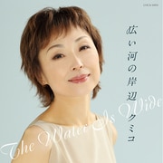 広い河の岸辺 ～The Water Is Wide～