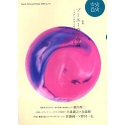 談 no.74(2005) [全集叢書]