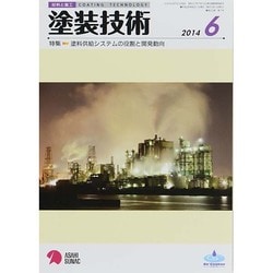 塗装技術 2014年 06月号 [雑誌]