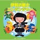 伊賀の戦士 ニンジンジャー (2014年ビクター発表会ベスト 4)