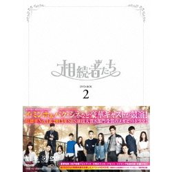 ヨドバシ.com - 相続者たち DVD-BOX Ⅱ [DVD] 通販【全品無料配達】