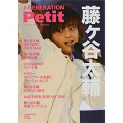 Petit J-GENERATION 2014年 07月号 [雑誌]