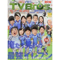 TVブロス 九州版 2014年 6/7号 [雑誌]