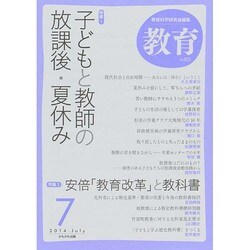 教育 2014年 07月号 [雑誌]