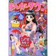 月刊 まんがタウン 2014年 07月号 [雑誌]