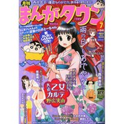 月刊 まんがタウン 2014年 07月号 [雑誌]