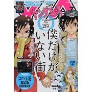 ヤングエース 2014年 07月号 [雑誌]