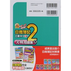 ヨドバシ Com 超スピード合格 日商簿記2級工業簿記実戦問題集 第3版 単行本 通販 全品無料配達