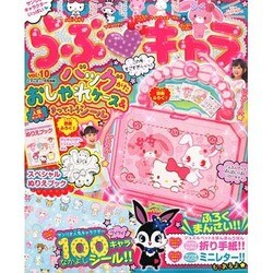 らぶキャラ 2014年 07月号 [雑誌]