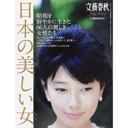 日本の美しい女(ひと) 2014年 07月号 [雑誌]