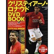 クリスティアーノ・ロナウドDVD BOOK（DIA COLLECTION ワールド・サッカープレイヤー伝説） [ムックその他]