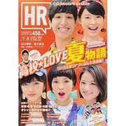 HR 2014年 07月号 [雑誌]