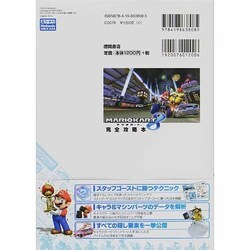 ヨドバシ Com マリオカート8 完全攻略本 単行本 通販 全品無料配達