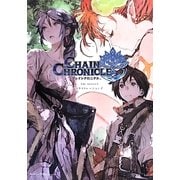 チェインクロニクル1st seasonイラストレーションズ [単行本]