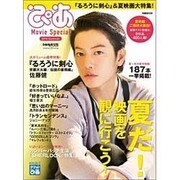ぴあ Movie Special 2014 Summer [ムックその他]