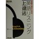 試験で点がとれる英語リスニング上達法(河合塾シリーズ) [全集叢書]