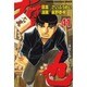 哲也 41－雀聖と呼ばれた男（少年マガジンコミックス） [コミック]