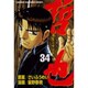 哲也 34－雀聖と呼ばれた男（少年マガジンコミックス） [コミック]