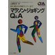 初心者から中級ランナーまでマラソン・ジョギングQ&A(シリーズ・暮らしの科学) [全集叢書]